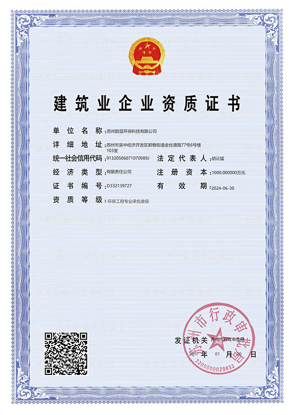 建筑業(yè)企業(yè)資質證書