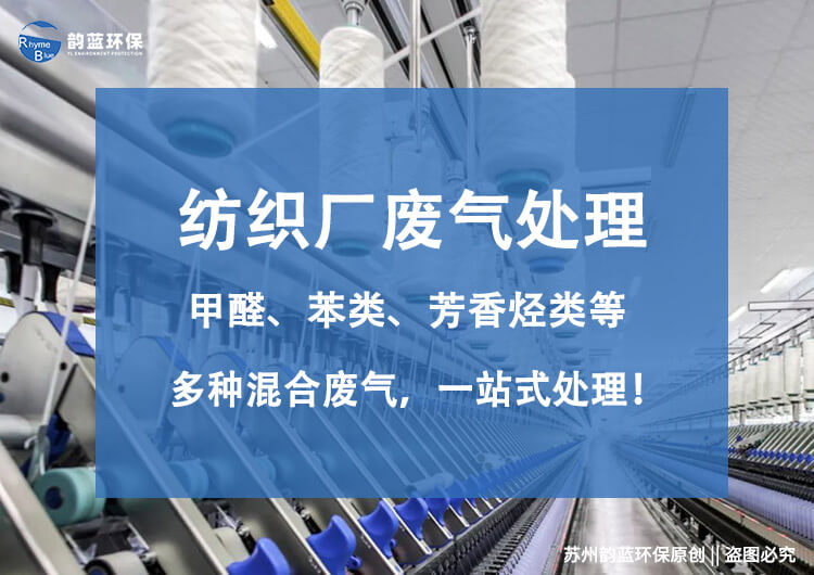 印染廠工業廢氣凈化設備有哪些種類(圖1)